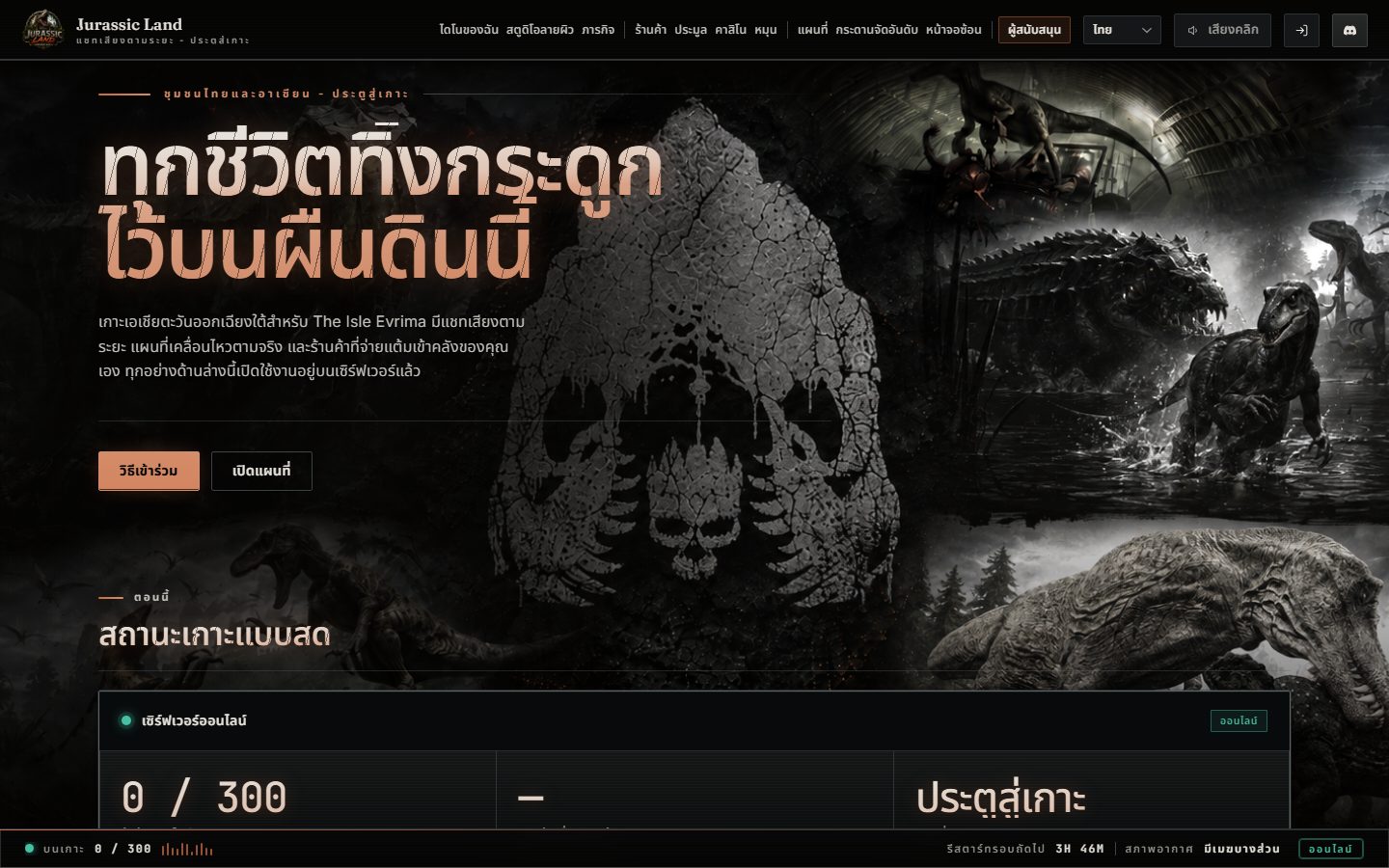 Jurassic Land website portfolio capture